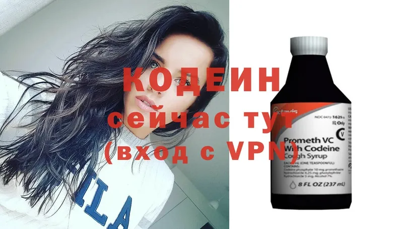 купить наркотик  Бологое  Codein Purple Drank 