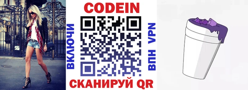 цена   Бологое  Кодеиновый сироп Lean напиток Lean (лин) 